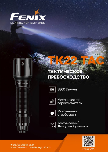 798 Fenix  Fenix TK22TAC фото 7