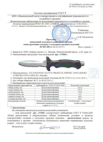 21 Pirat Нож подводный "Ныряльщик" фото 6