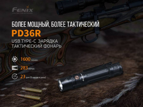 798 Fenix ФонарьPD36R фото 9