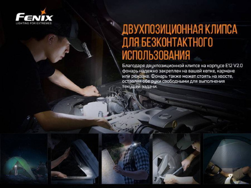 798 Fenix Фонарь E12 V2.0 (E12V20) фото 7